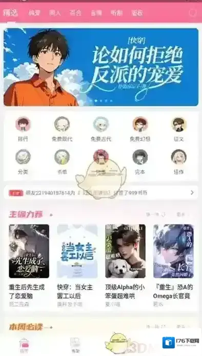 《书耽》更换手机号方法 《书耽》更换手机号方法