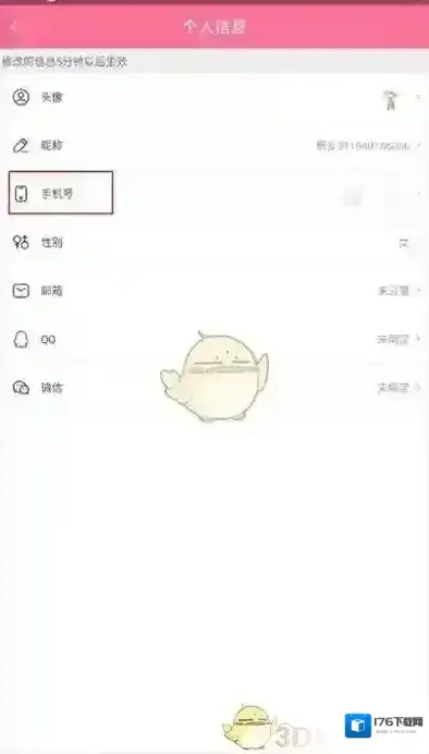 《书耽》更换手机号方法 《书耽》更换手机号方法