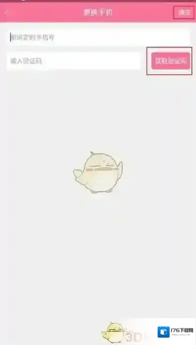 《书耽》更换手机号方法 《书耽》更换手机号方法