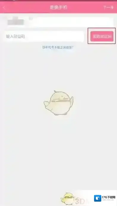 《书耽》更换手机号方法 《书耽》更换手机号方法