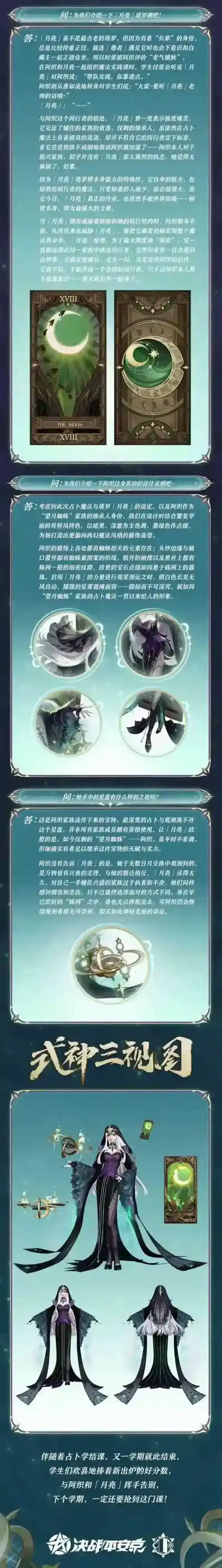 决战平安京阿织全新月之极系列皮肤「暮月·幽涟」的美术访谈 决战平安京阿织全新月之极系列皮肤「暮月·幽涟」的美术访谈