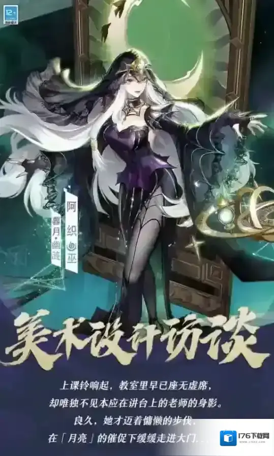 决战平安京阿织全新月之极系列皮肤「暮月·幽涟」的美术访谈 决战平安京阿织全新月之极系列皮肤「暮月·幽涟」的美术访谈