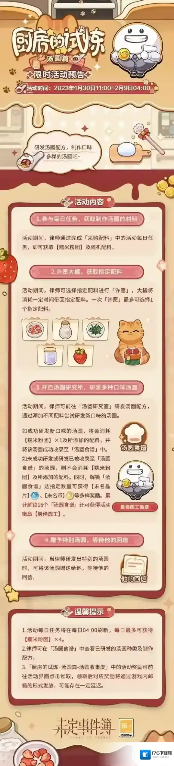 未定事件簿汤圆配方 未定事件簿汤圆食谱