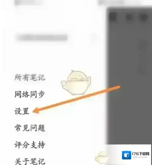 《享做笔记》自动同步笔记设置方法
