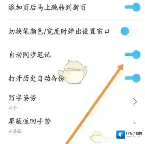 《享做笔记》自动同步笔记设置方法