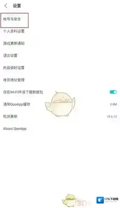 《qooapp》退出登录方法