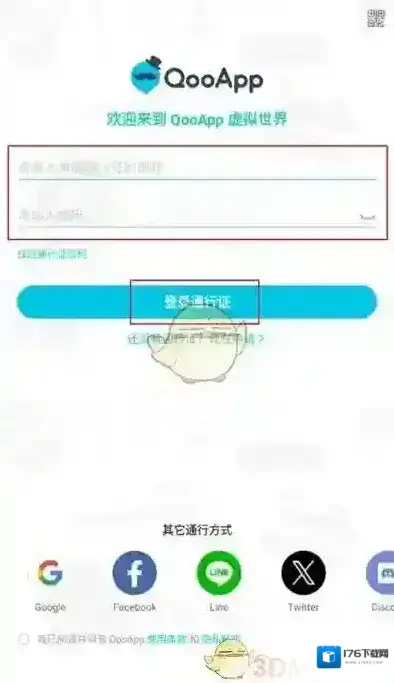 《qooapp》退出登录方法