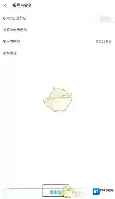 《qooapp》退出登录方法