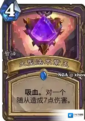 炉石传说小型法术紫玉介绍 小型法术紫玉卡牌评测 炉石传说小型法术紫玉介绍 小型法术紫玉卡牌评测