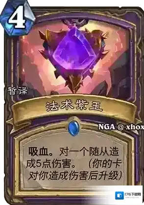炉石传说小型法术紫玉介绍 小型法术紫玉卡牌评测 炉石传说小型法术紫玉介绍 小型法术紫玉卡牌评测