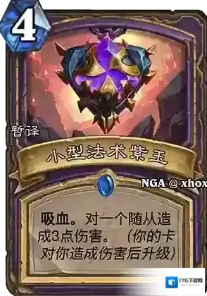 炉石传说小型法术紫玉介绍 小型法术紫玉卡牌评测