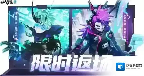 非人学园 银角和钻风大魔王限时返场