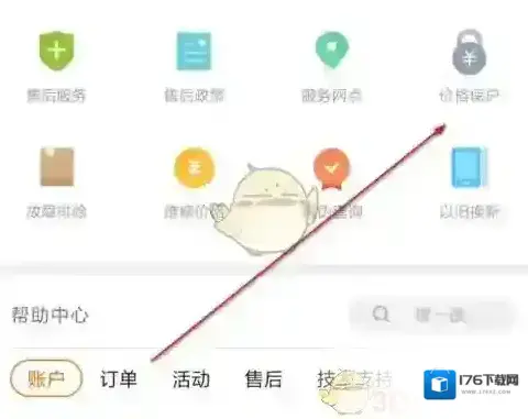 《小米商城》申请价格保护方法