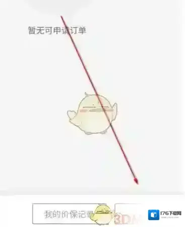 《小米商城》申请价格保护方法