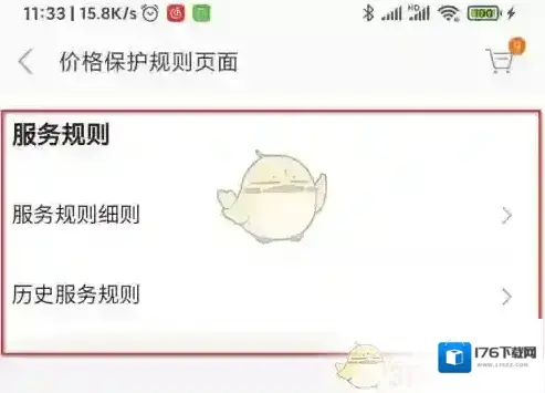 《小米商城》申请价格保护方法
