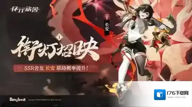 环行旅舍「衔灯炤映」·定向联络现已开启！