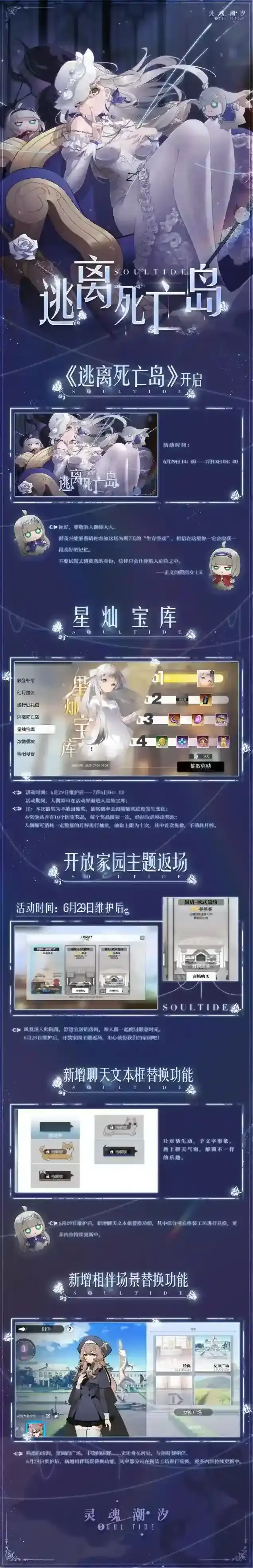 灵魂潮汐6月29日全新版本 | 逃离死亡岛 | 停机维护公告