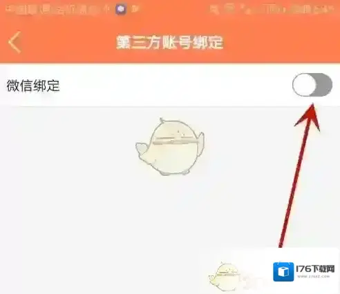 《喵眼精灵》绑定微信方法