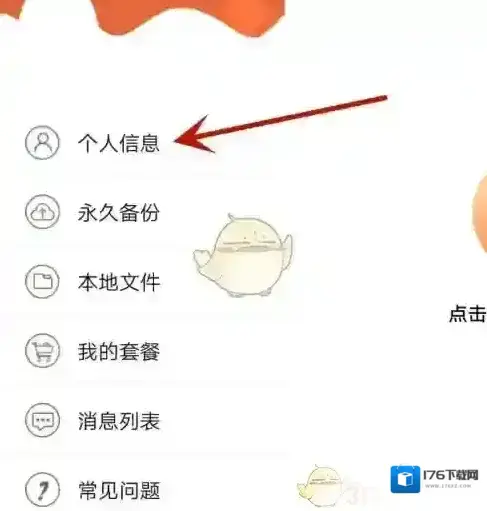 《喵眼精灵》绑定微信方法