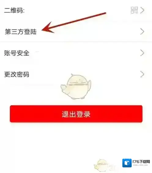 《喵眼精灵》绑定微信方法
