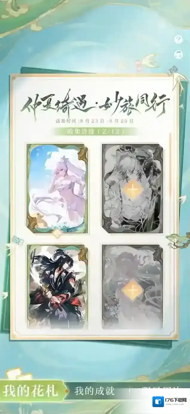 阴阳师☆「仲夏绮遇·妙旅同行」活动即将开启☆ 阴阳师☆「仲夏绮遇·妙旅同行」活动即将开启☆