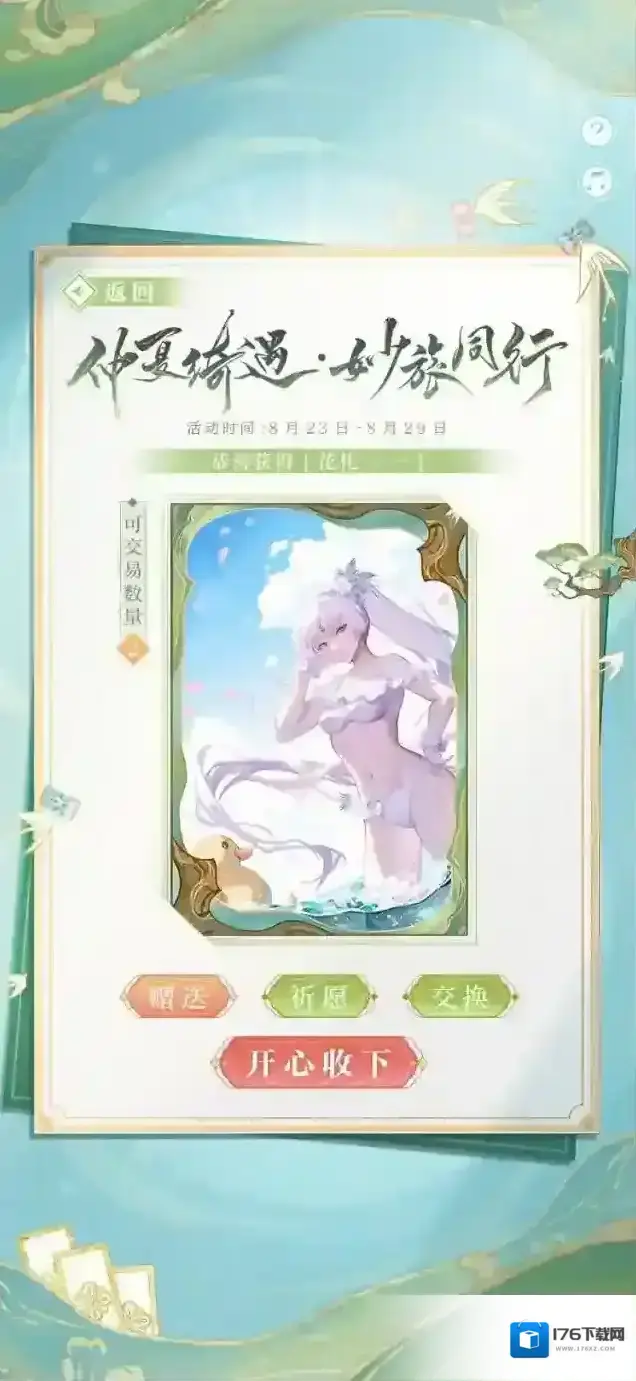 阴阳师☆「仲夏绮遇·妙旅同行」活动即将开启☆ 阴阳师☆「仲夏绮遇·妙旅同行」活动即将开启☆
