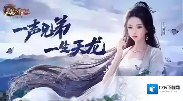 神秘代言人成天龙八部2:飞龙战天4.14公测最大悬念 神秘代言人成天龙八部2:飞龙战天4.14公测最大悬念