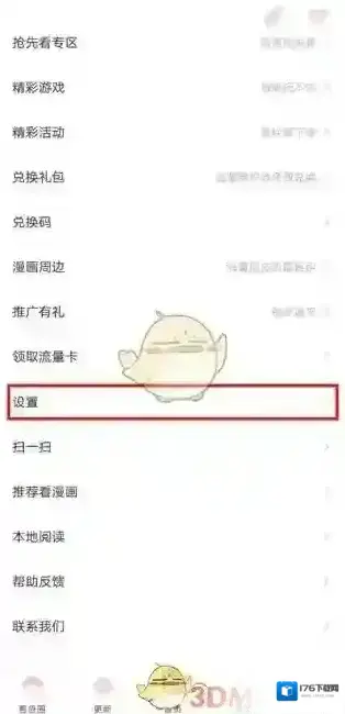 《看漫》取消自动续费方法