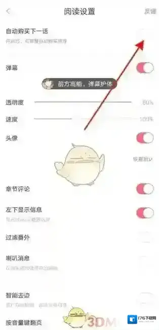 《看漫》取消自动续费方法
