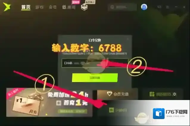 《迅雷加速器》口令兑换码2025最新