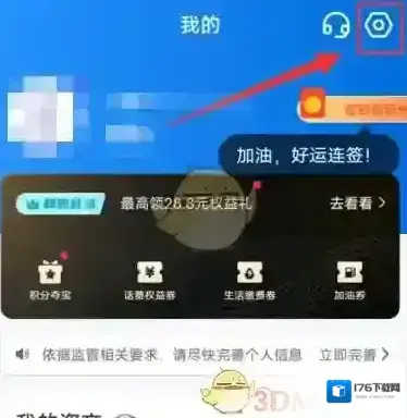 《和包》查看实名等级方法