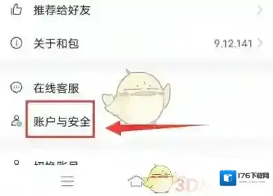 《和包》查看实名等级方法