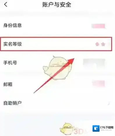《和包》查看实名等级方法