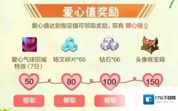 王者荣耀爱心大作战玩法介绍 爱心大作战奖励一览 王者荣耀爱心大作战玩法介绍 爱心大作战奖励一览