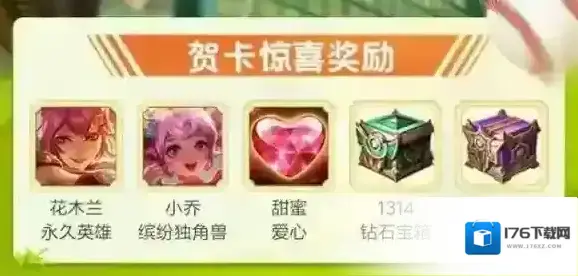 王者荣耀爱心大作战玩法介绍 爱心大作战奖励一览