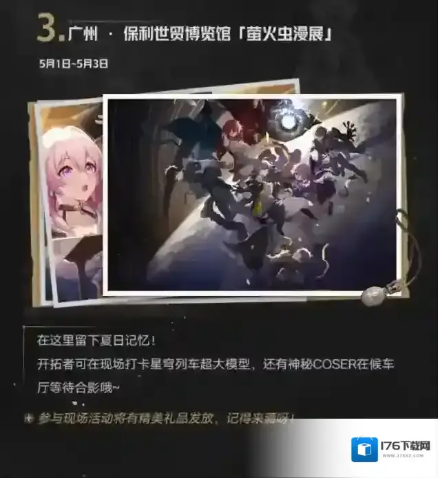 崩坏星穹铁道星穹列车环球巡礼