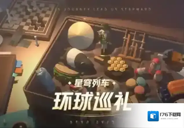 崩坏星穹铁道星穹列车环球巡礼