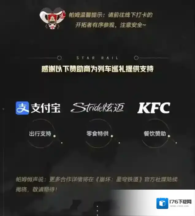 崩坏星穹铁道星穹列车环球巡礼