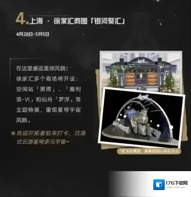 崩坏星穹铁道星穹列车环球巡礼