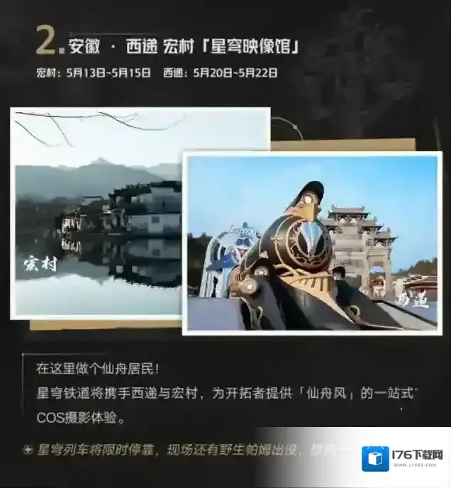 崩坏星穹铁道星穹列车环球巡礼