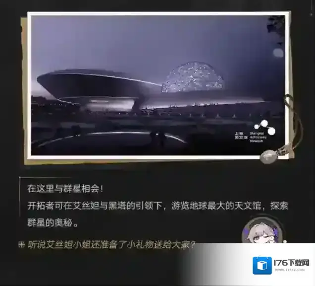 崩坏星穹铁道星穹列车环球巡礼