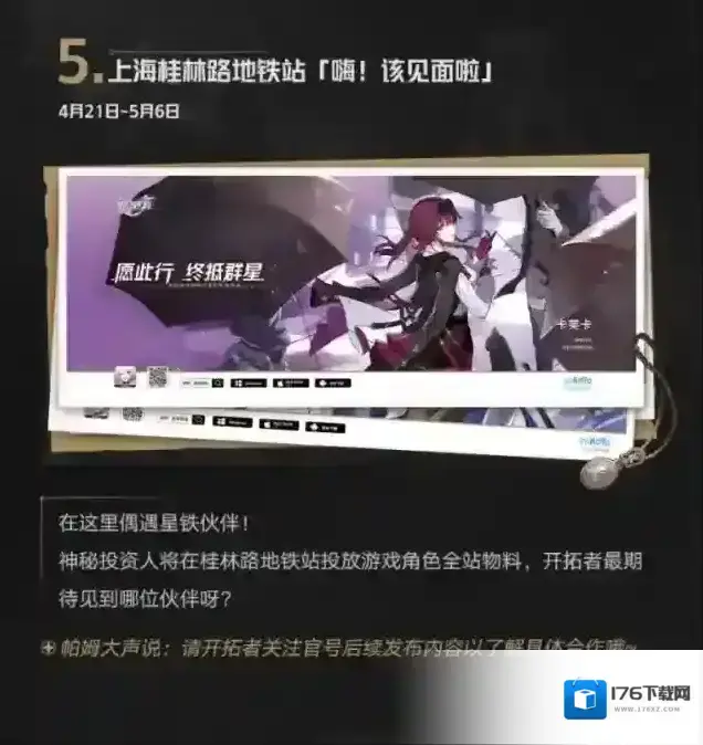 崩坏星穹铁道星穹列车环球巡礼