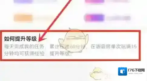 《tt语音》提升账号等级方法 《tt语音》提升账号等级方法