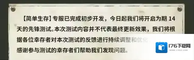 明日之后【简单生存】专服第四批开发进度展示 明日之后【简单生存】专服第四批开发进度展示
