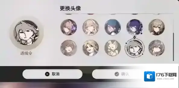 崩坏星穹铁道通缉令图片攻略