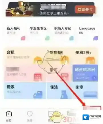 《自如》申请转租方法