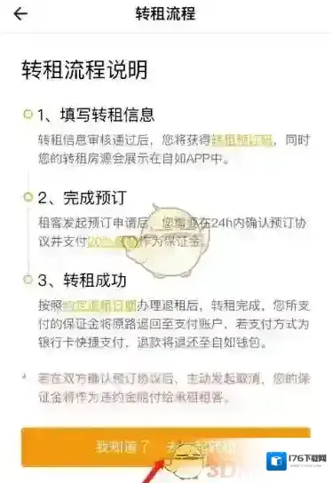 《自如》申请转租方法