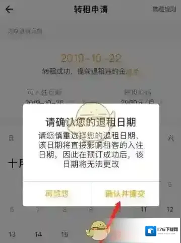 《自如》申请转租方法