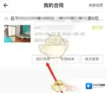 《自如》申请转租方法