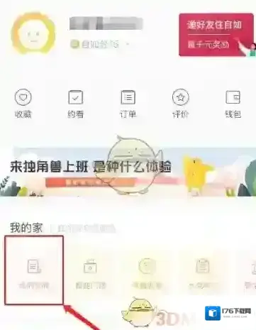 《自如》申请转租方法